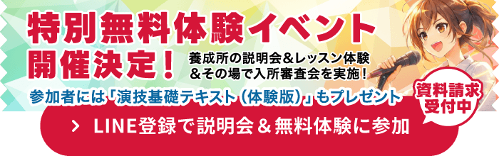 第一期生募集開始！